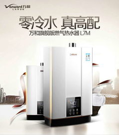 萬和高端熱水器JSQ25-13L7M 齊家旺鋪促銷，限時折扣與優惠活動全解析