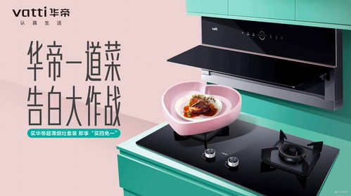 華帝以創新零售引領廚電新國潮，輔件銷售驅動增長新引擎